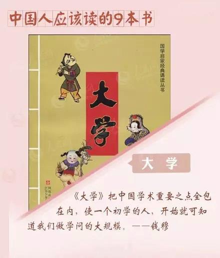 大學-國學經(jīng)典