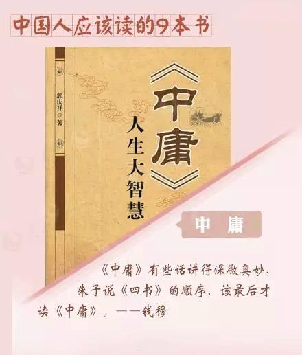 中庸-國學經(jīng)典