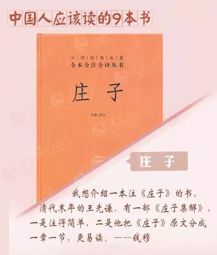 莊子-國學經(jīng)典