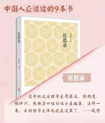 近思錄-國學經(jīng)典