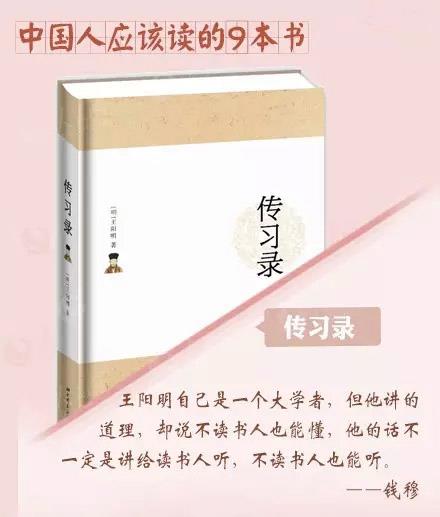 傳習錄-國學經(jīng)典