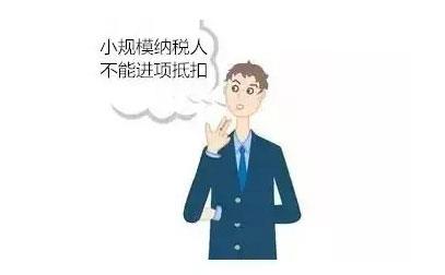 在小規模納稅人期間取得的增值稅專用發票不能抵扣形成滯留發票
