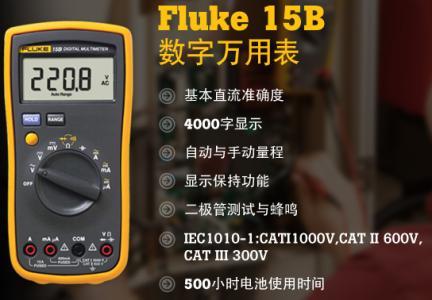 福祿克數(shù)字萬(wàn)用表