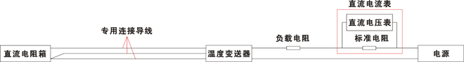 熱電阻溫度變送器調校接線圖