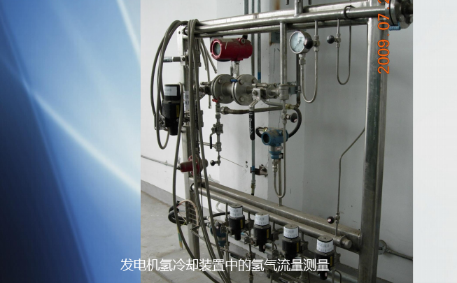 發電機氫冷卻裝置中的氫氣流量測量 發電機氫冷卻裝置中的氫氣流量測量