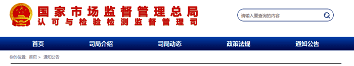 國家市場監管總局網站 國家市場監管總局網站