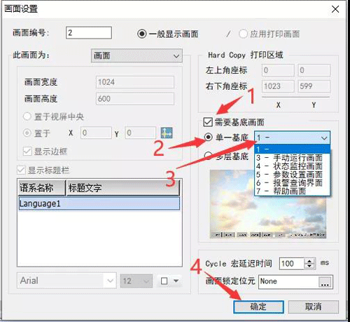 人機界面畫面切換功能背景畫面設(shè)置