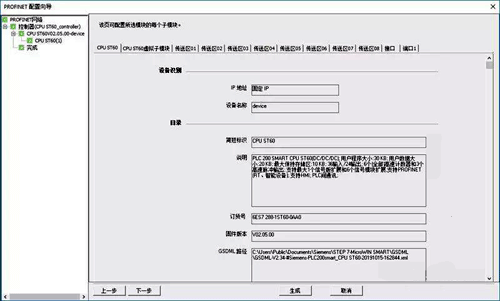 在S7-200 SMART V2.5組態智能設備的步驟-圖7 在S7-200 SMART V2.5組態智能設備的步驟-圖7