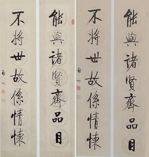 啟功書法作品真跡與贗品對照1 啟功書法作品真跡與贗品對照1