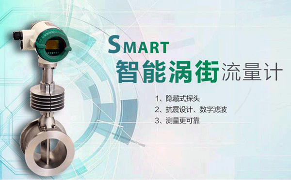 昌暉抗振型渦街流量計(jì)