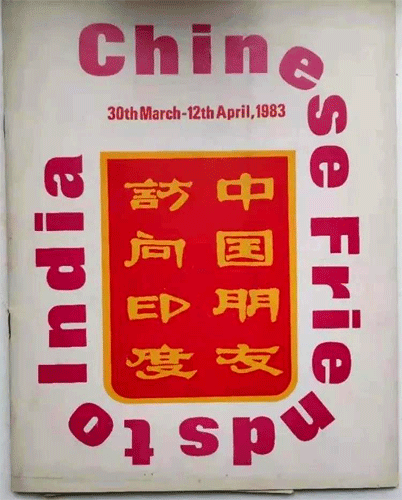 馮錫嘉訪問印度 馮錫嘉訪問印度