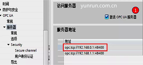 激活OPC UA服務(wù)器 激活OPC UA服務(wù)器