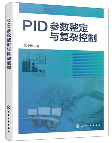 PID參數(shù)整定與復雜控制 PID參數(shù)整定與復雜控制