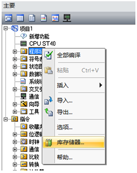 “庫存儲器”按鈕 “庫存儲器”按鈕