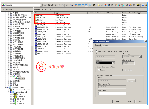 設(shè)置報警